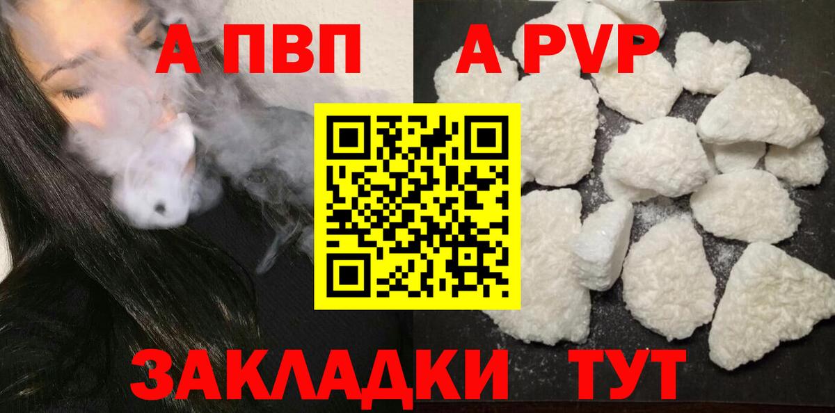 A PVP кристаллы  Вход с VPN  Кубинка 