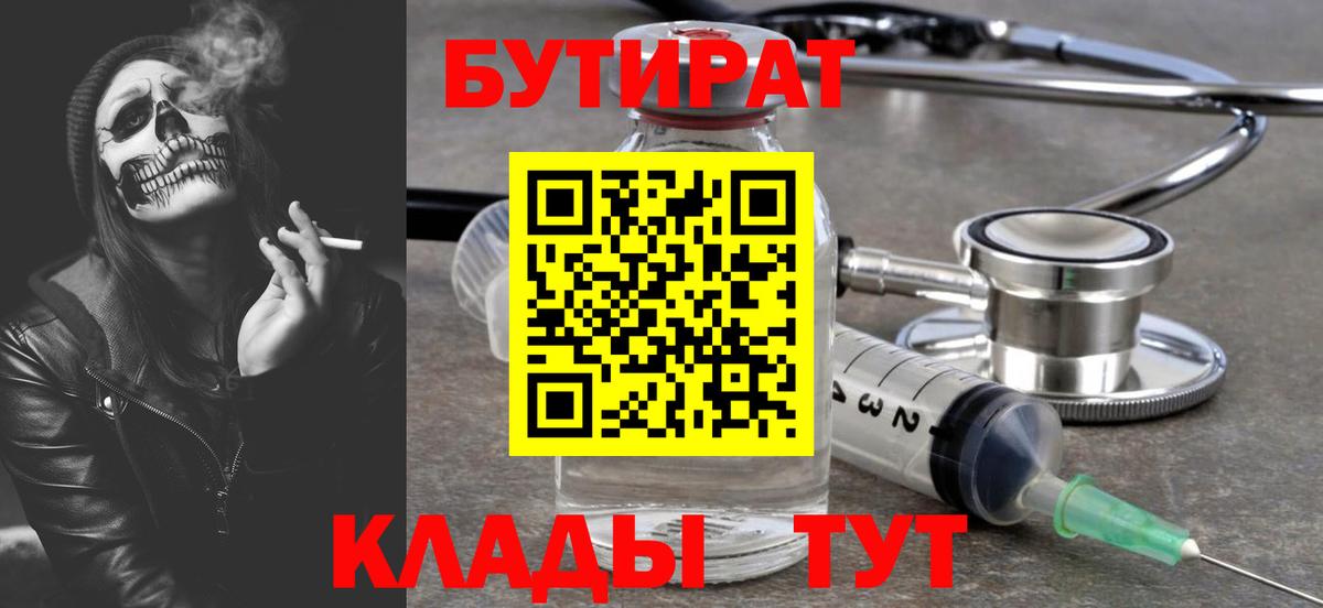 Кубинка  БУТИРАТ 99%  Вход с VPN 