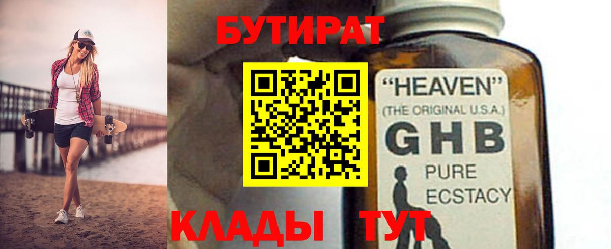 БУТИРАТ оксана Кубинка