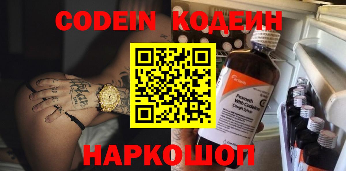 Codein Purple Drank  Вход с VPN  Кодеин Purple Drank  Кубинка 