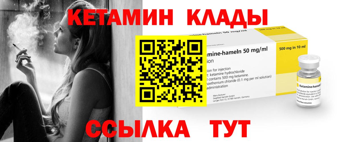 КЕТАМИН VHQ  Вход с VPN  Кубинка 