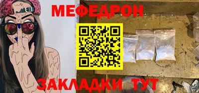 меф Краснокаменск