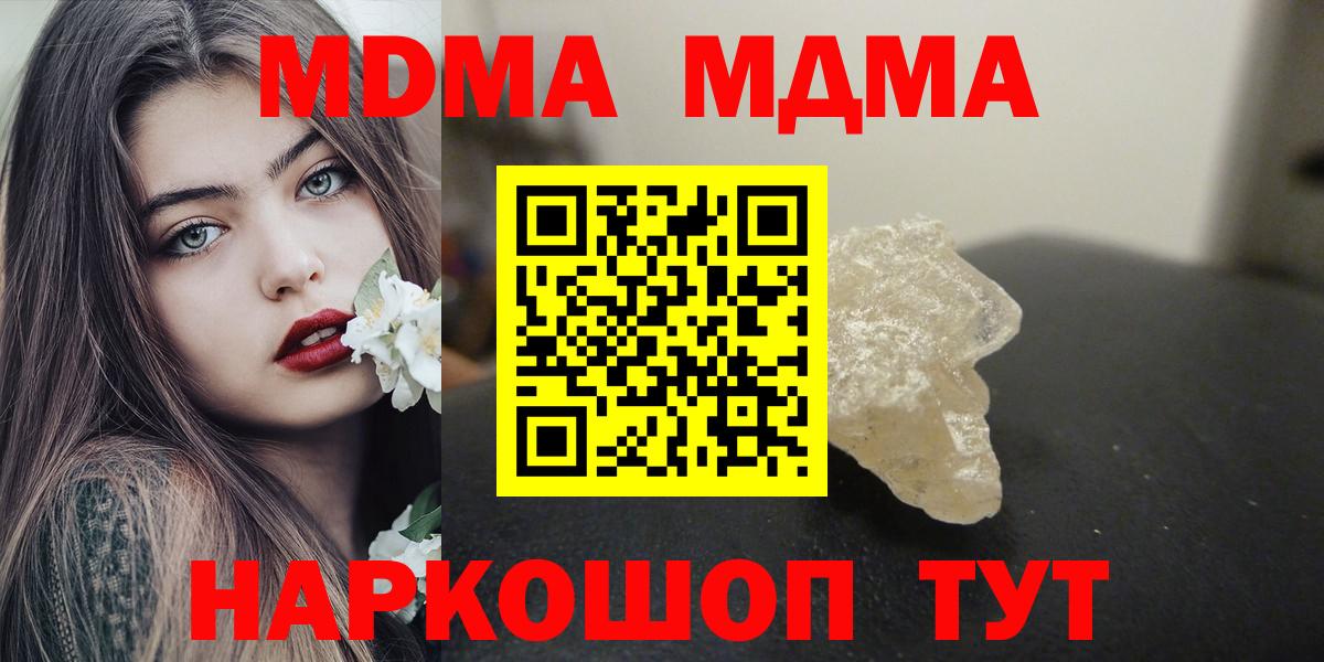 MDMA кристаллы Кубинка